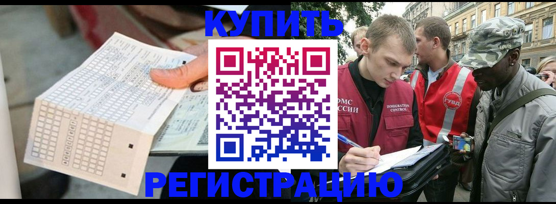 прописка для работы в Богородицке