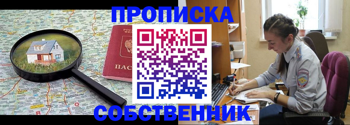прописка ребенка в Богородицке