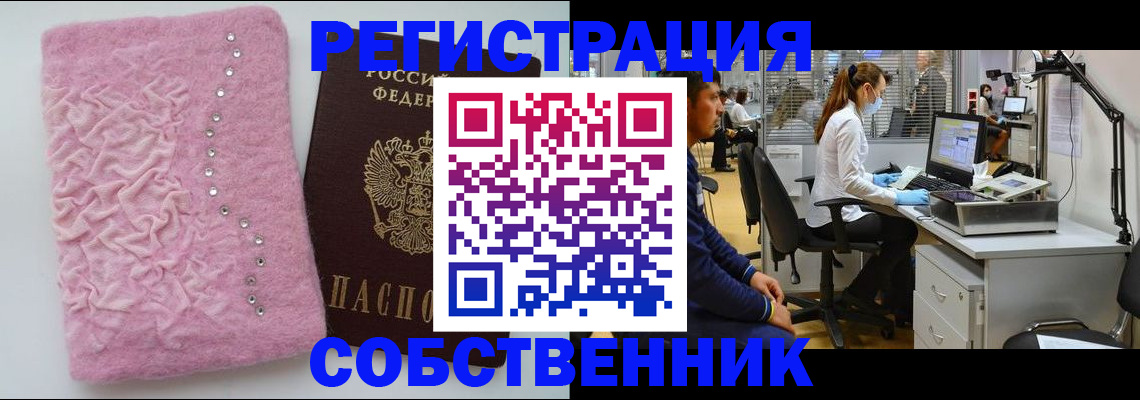 временная регистрация для школы в Богородицке